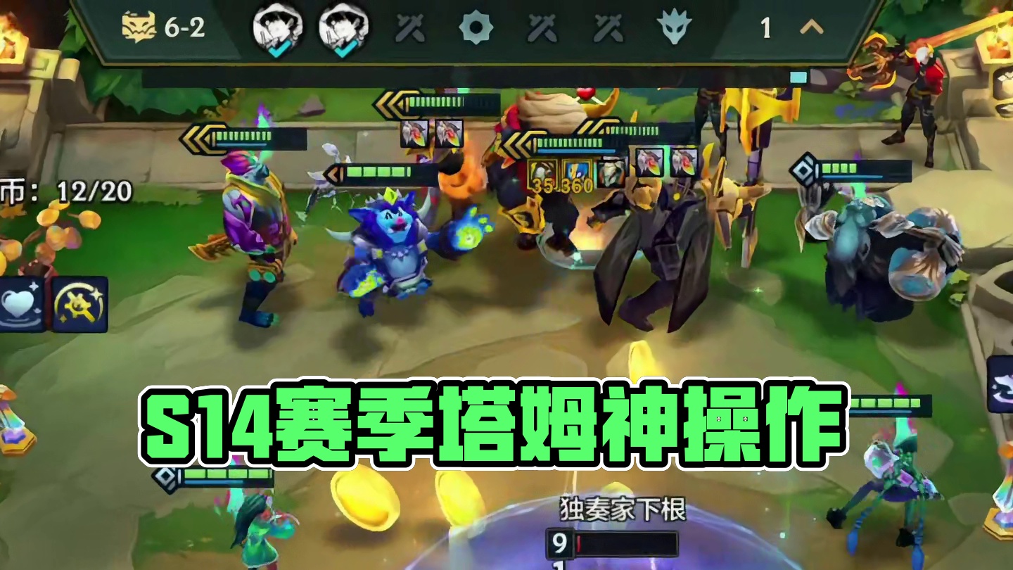 s14也有属于自己天选塔姆！