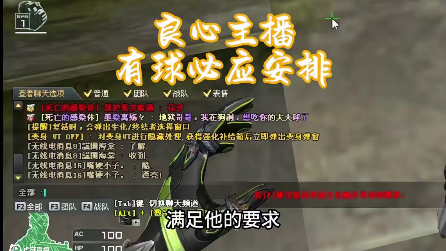 路人提出要球，良心主播有球必应