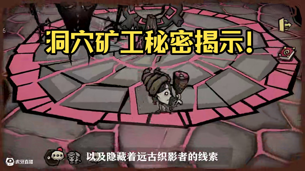 洞 穴 矿 工 手 册 超有料的洞穴矿区！不仅有宝藏还有秘密~#饥困荒野  #饥荒手游  #饥困荒野