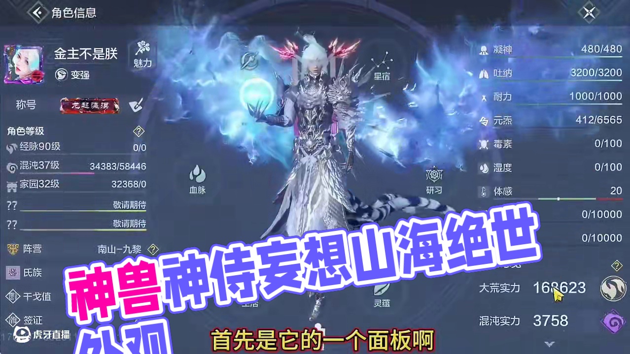 18.6万榜2 5神兽2神侍 28情绪超多外观皮肤 鸿蒙物资 血蛋也很多 还有浑天武器