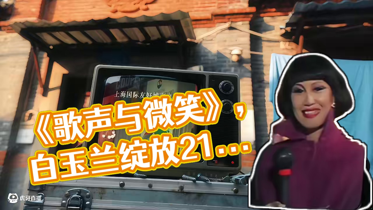 荧屏迭新，时代流转，唯有《歌声与微笑》所带来的感动依旧如初，6月27日21:00，白玉兰绽放，敬请期