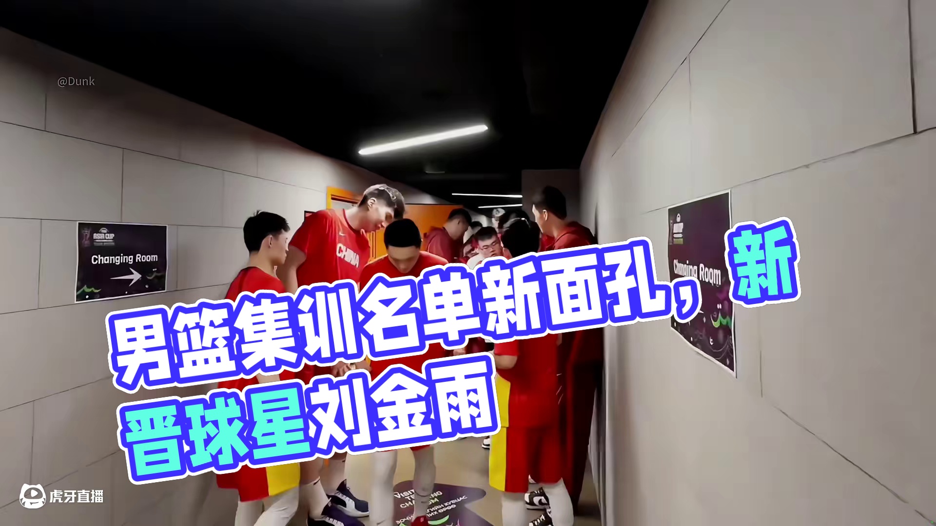 大量新面孔？林葳孙铭徽纷纷落选！最新的男篮集训名单什么水平？