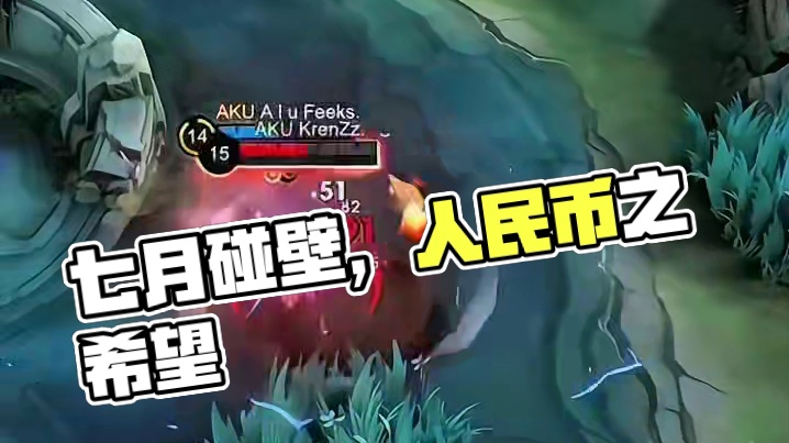 如果我七月一定要碰壁，那我希望是人民币 #抽象文案 #火影忍者 #决胜巅峰