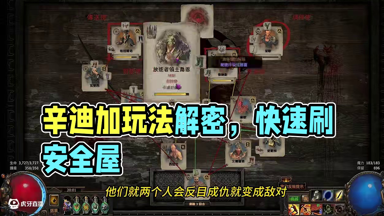 流放之路辛迪加玩法，超详细机制玩法解说！快速刷想要的安全屋 #流放之路 #辛迪加 #s27赛季