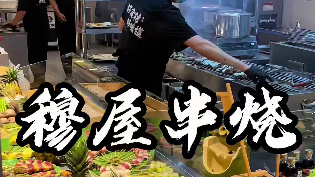 连云港夜宵新风向，日式串烧BBQ！戳视频左下角链接 #串烧 #夜宵吃什么 #喝酒撸串约起来 #快来一