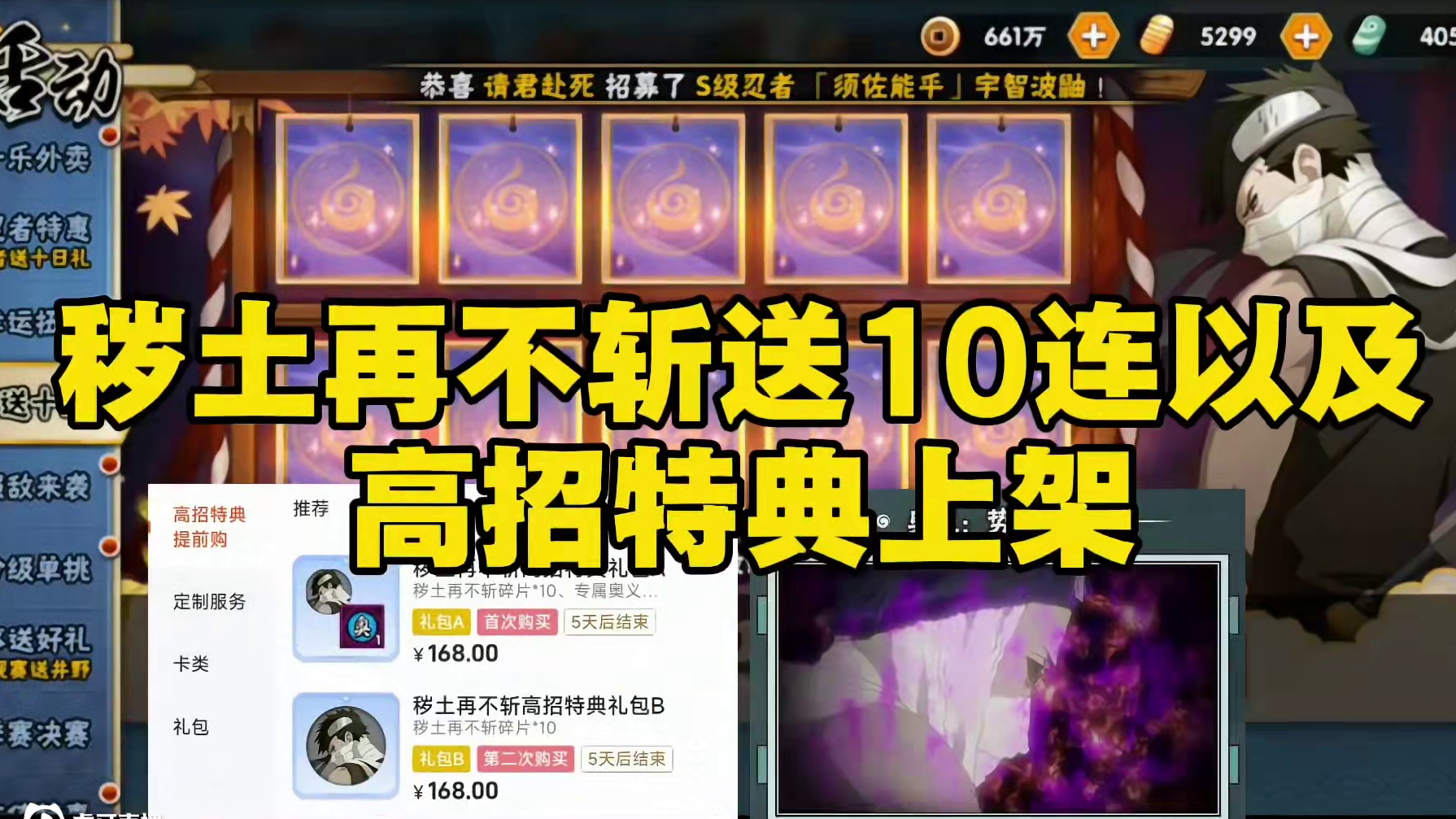 秽土再不斩送十连以及高招特典上架【富贵奥义图】祝兄弟们保底10片以上！#火影忍者手游