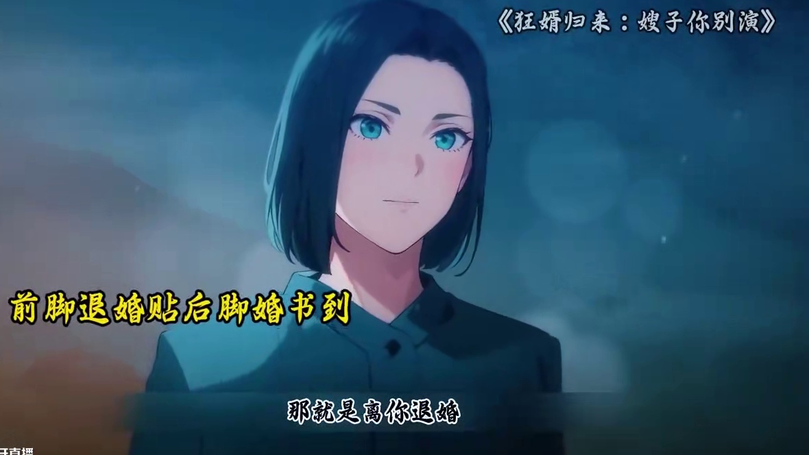 狂婿归来：嫂子你别演 狂婿归来：嫂子你别演#狂婿归来：嫂子你别演 #二次元 #动漫 #动态漫 #我在