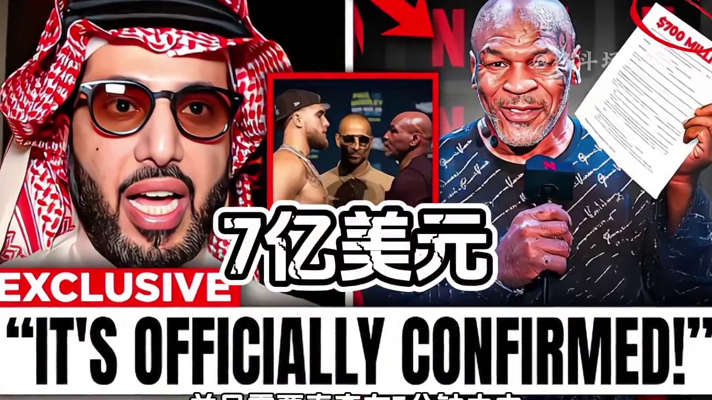 爆炸了兄弟们！泰森与保罗二番战，如果泰森3分钟之内击倒保罗独享7亿美元！#泰森vs杰克保罗 #泰森 