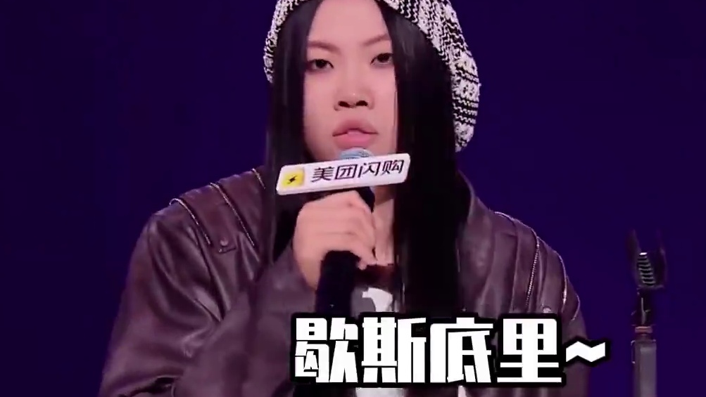 王大刀一上台开口就给人一股浓浓的菌子味，太有趣了！#王大刀的表演像吃了菌子一样 #justlikem