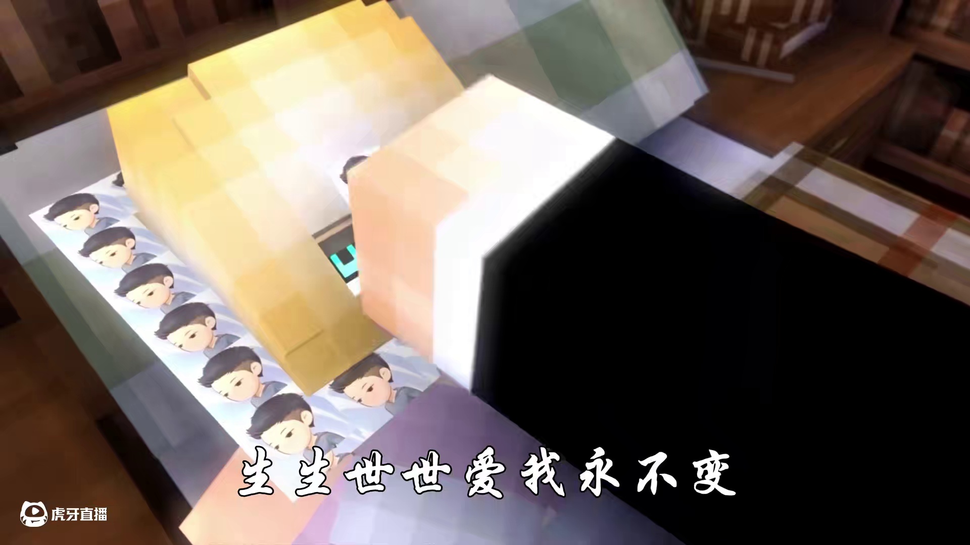 我要对你们实行我的爱情专属权！ #我的世界 #我的世界动画 #游戏内容风向标 #爱情专属权 #木鱼