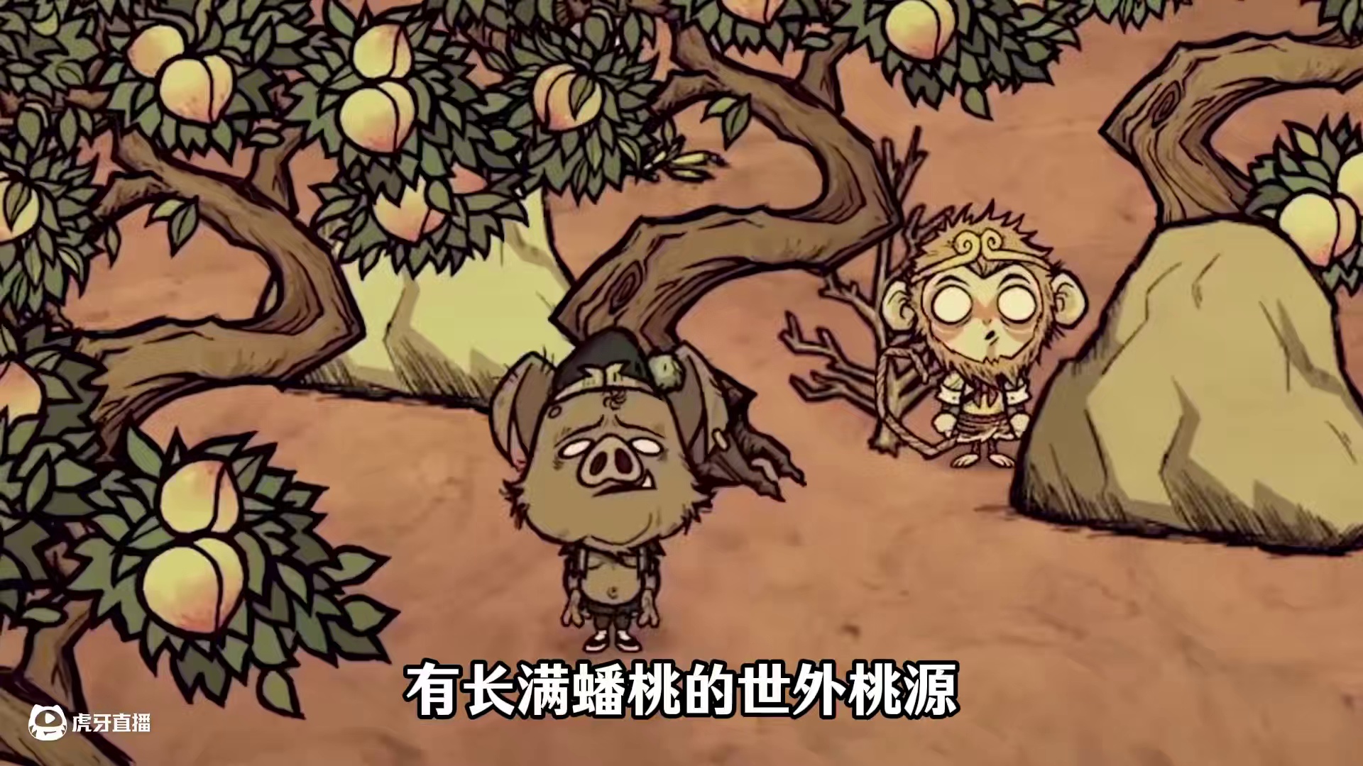 饥荒《神话书说》主线流程，寻找桃岛、月宫，击败黑风大王 #饥荒 #饥荒联机版 #饥荒新手教程 #饥荒