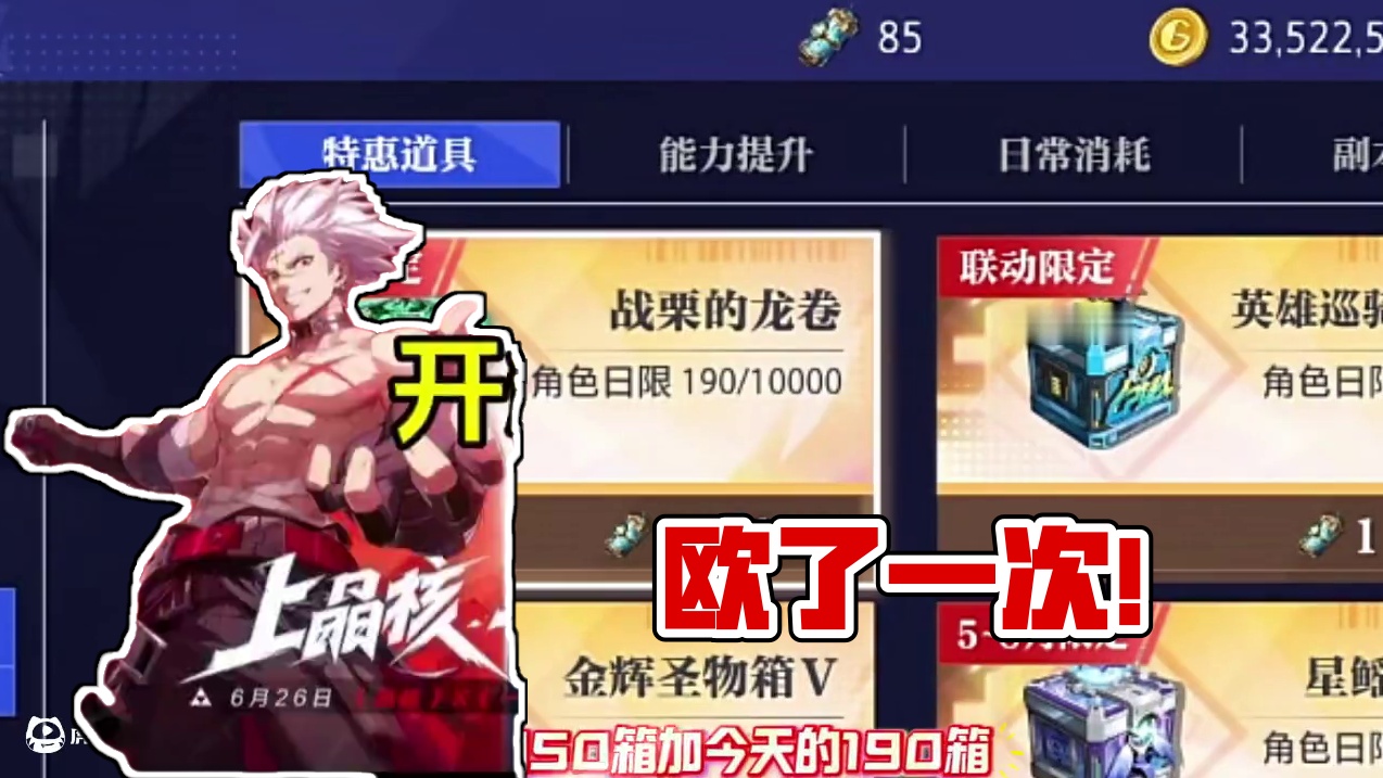 终于欧了一次！#晶核创作激励 #晶核一拳超人联动 #上晶核一拳暴打