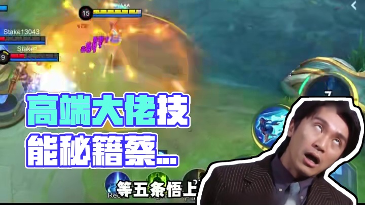 高端大佬的绝技教学 #决胜巅峰S3赛季   #决胜巅峰S3大爆发  #咒术回战  #蔡徐坤代言  #