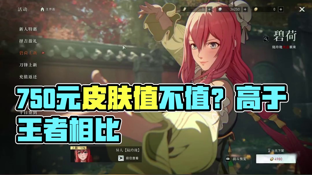 750的皮肤贵不贵？评价下异人之下的皮肤定价 #异人之下游戏  #哪都通创作营  #异人之下百相测试