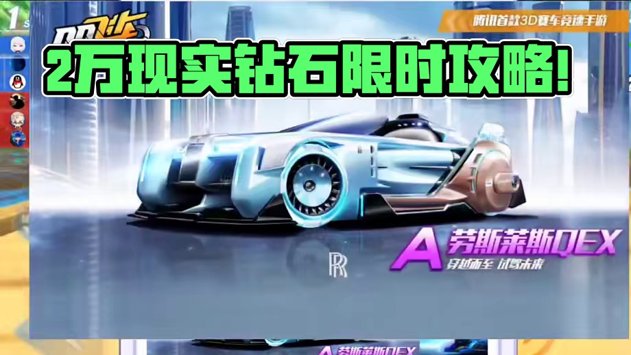 2万+限时钻石能买什么?   限时钻石攻略!!#qq飞车手游 #qq飞车手游抽象 #qq飞车手游7周