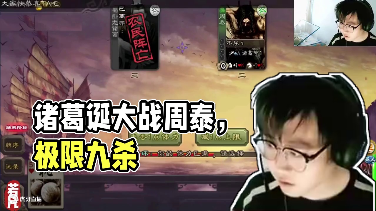 一上限诸葛诞大战周泰，全程高能，极限拉扯#三国杀移动版