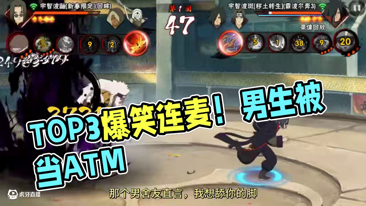 本日连麦TOP3.有点炸裂.看个大概 #火影忍者手游