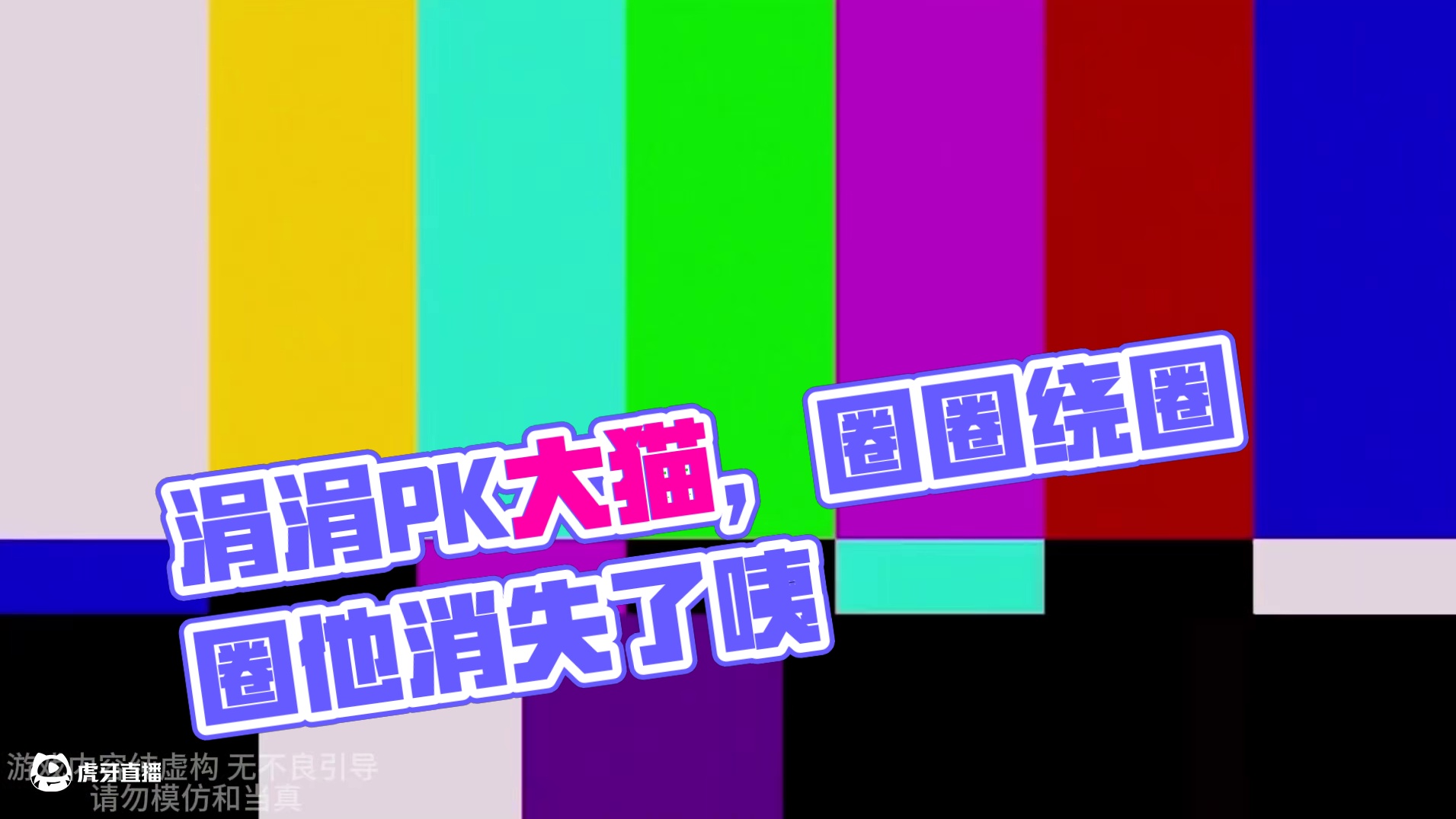 你好呀，小朋友！你觉得我漂亮吗？那现在呢？ #迷你世界 #迷你世界大猫 #裂口女 #涓涓和大猫 #迷