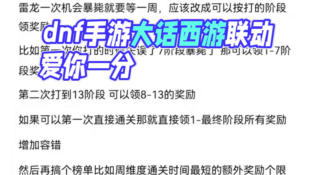 #dnf手游大话西游联动