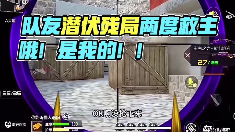 谁家队友潜伏残局一人走一个点啊？哦！是我的！！ #Cf手游 #CF手游铠甲勇士联动 #cf手游吞噬星