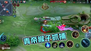 置之死地而后生 #青帝猴子 #王者榮耀