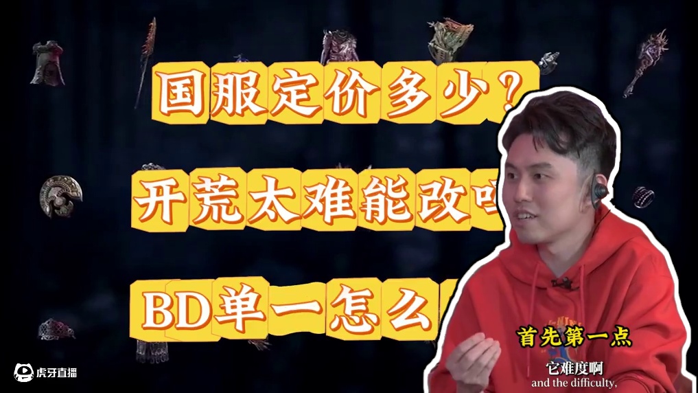 流放之路降临国服省流爆料！对乔纳森的灵魂拷问！ #流放之路2 #流放之路降临 #流放制作人请回答 #