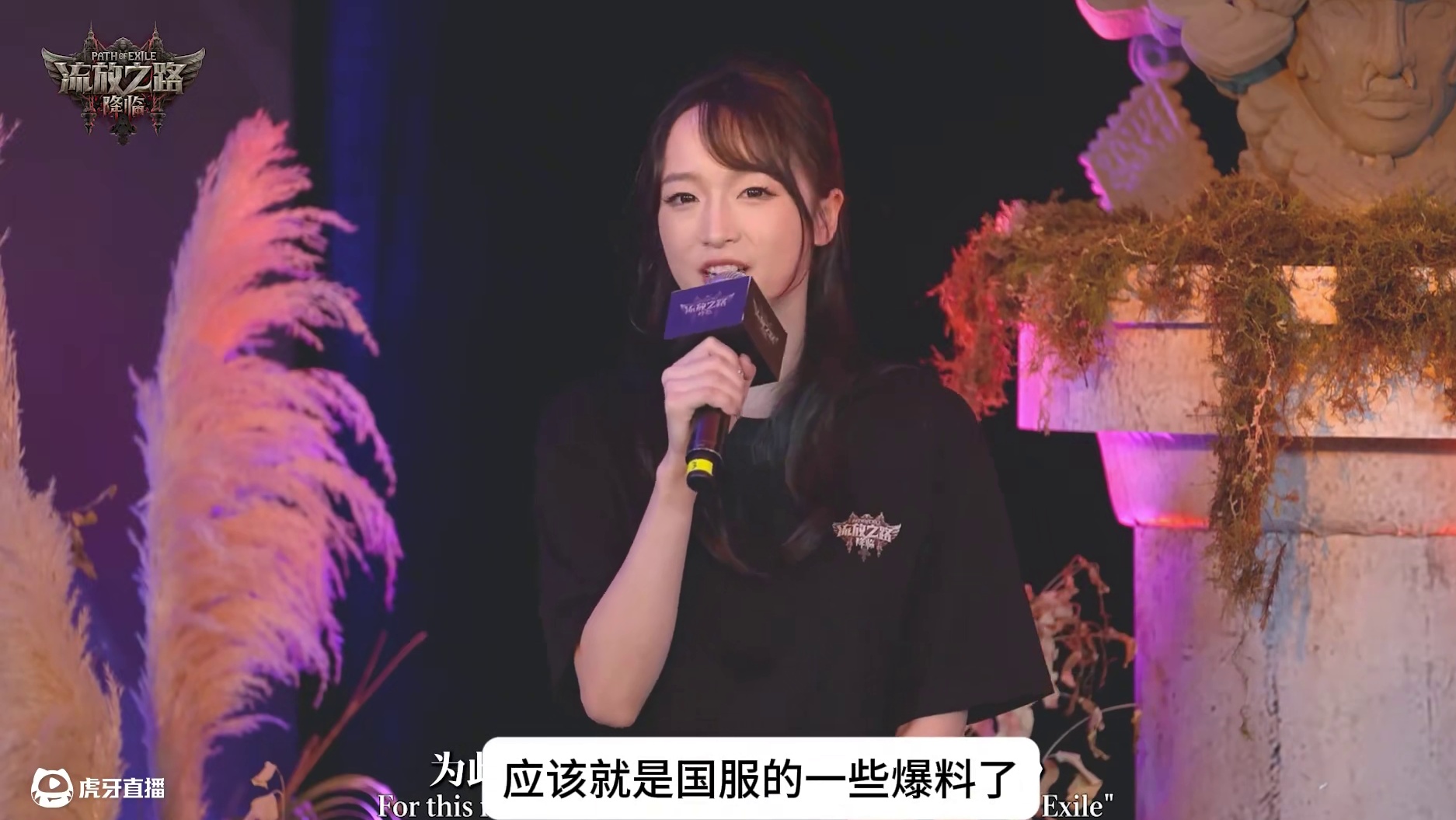 【流放之路2降临】国服爆料来袭，现场“拷”打乔纳森~有事直说 #流放之路2 #流放之路降临  #流放