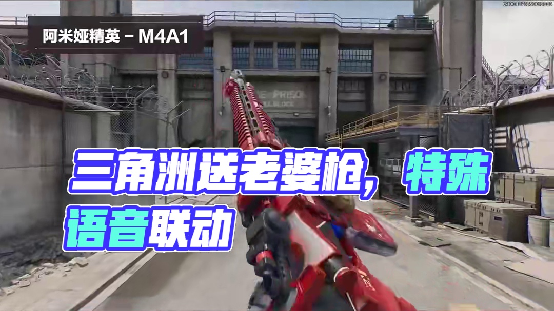 三角洲免费送联动老婆枪！有特殊检视语音！【三角洲行动】 #三角洲行动 #三角洲行动攻略 #三角洲行动