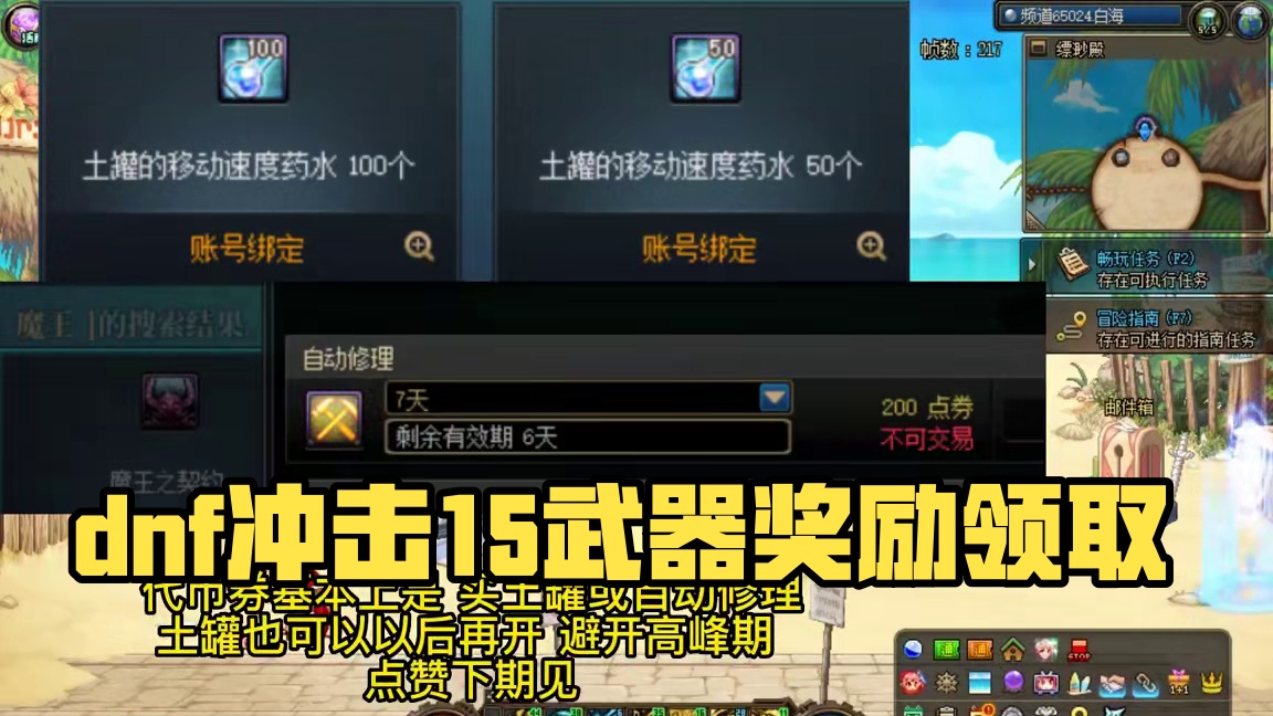 dnf本周打完团本后，可以冲一波15武器了，第三四弹奖励领取 #dnf  #dnf17周年庆  #d