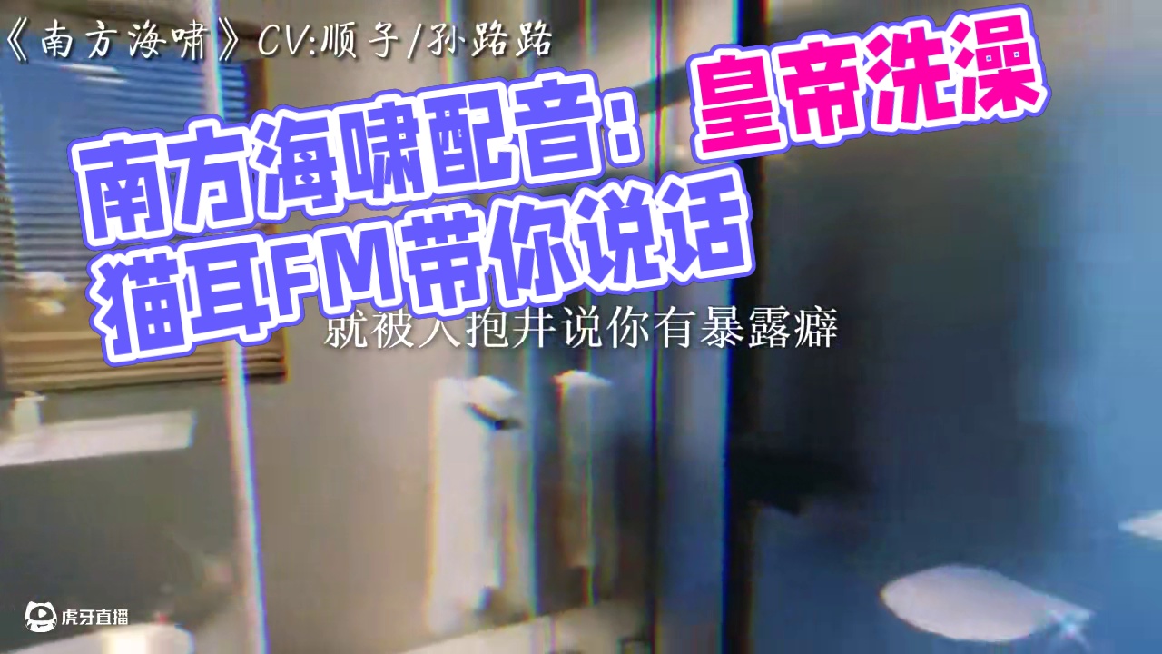 论我们+1说话的艺术： #南方海啸 #配音 #猫耳fm