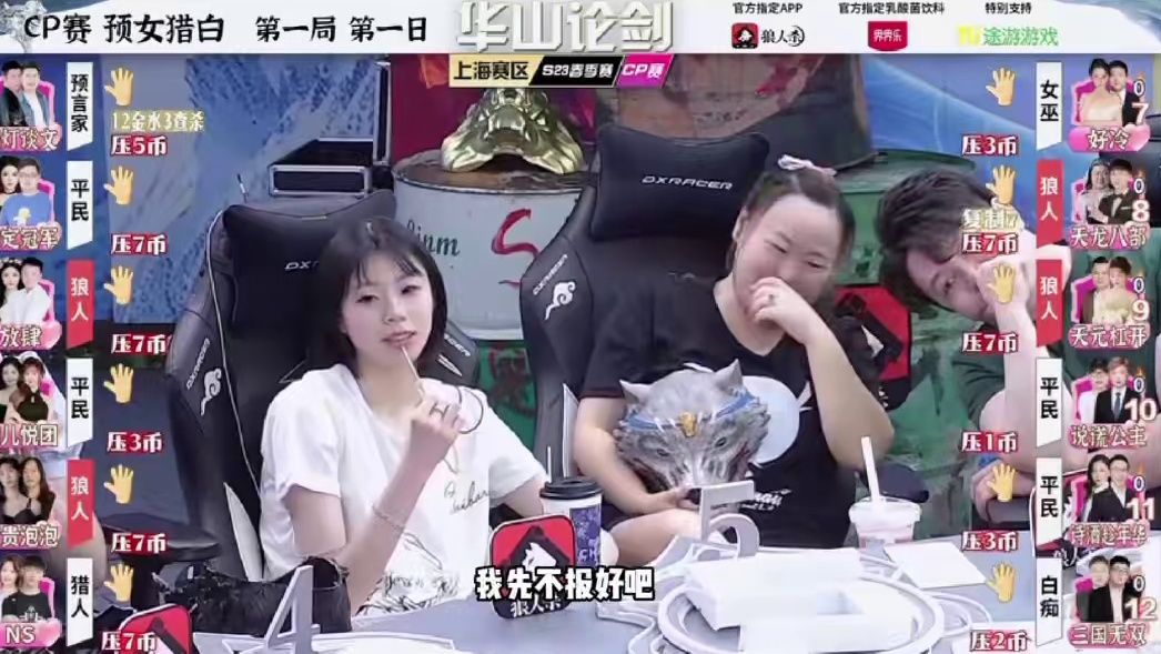 狼人杀比赖大赛？
#狼人杀 #华山论剑狼人杀 #CP