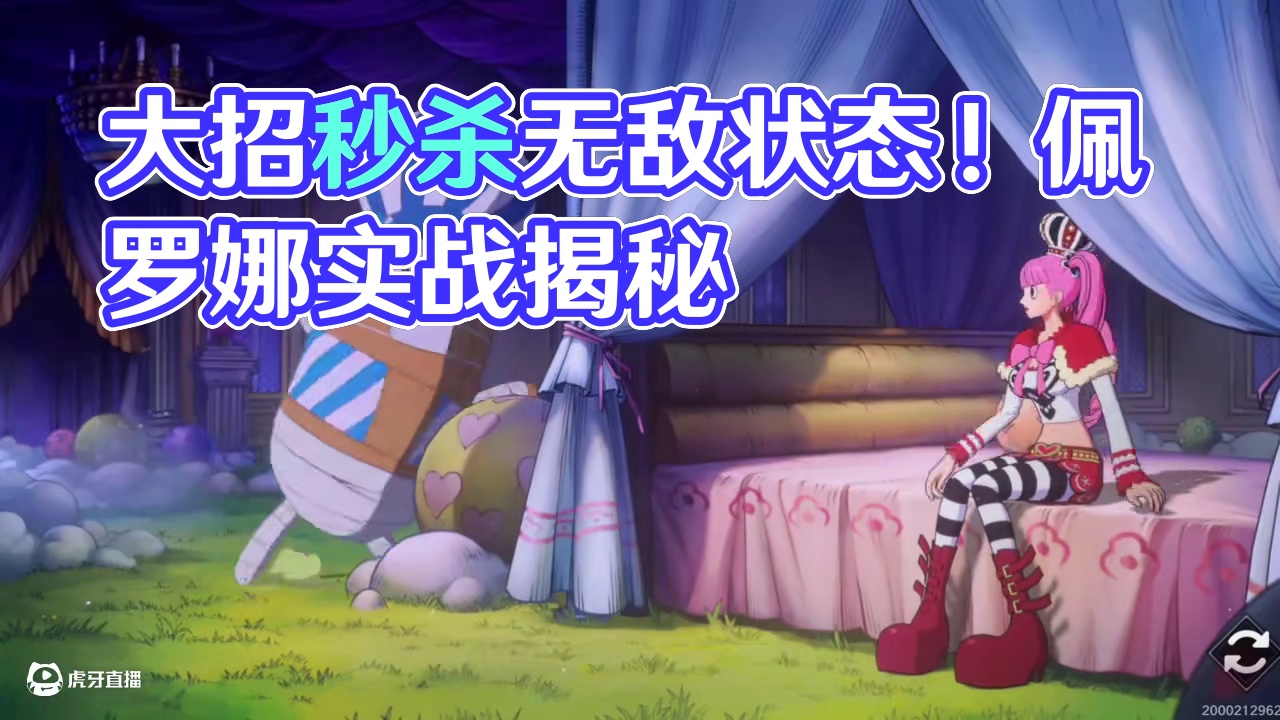 超标！大招秒出伤，幽灵状态下无敌！全新伙伴佩罗娜实战试玩  #航海王壮志雄心 #航海王壮志雄心创作者