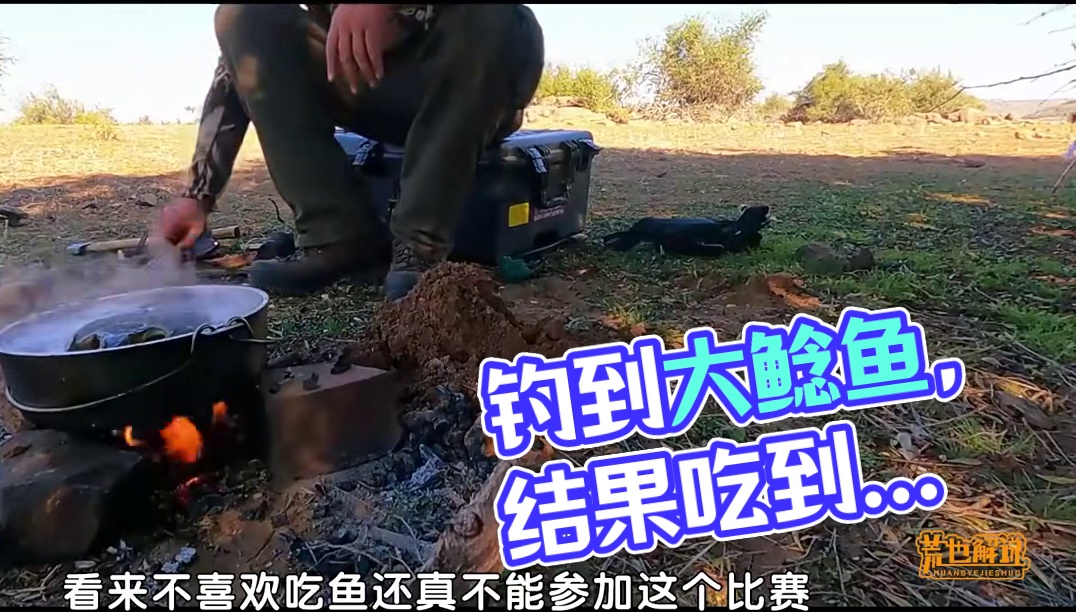 选手钓到大鲶鱼，结果吃到想吐，直接退出了比赛 《荒野独居》第12季02 #荒野独居 #纪录片