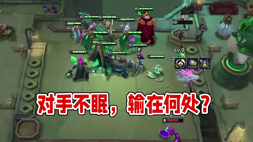 对手一晚没睡，想不通这波输在哪 #金铲铲之战  #金铲铲巨龙之巢返场 #12玉龙