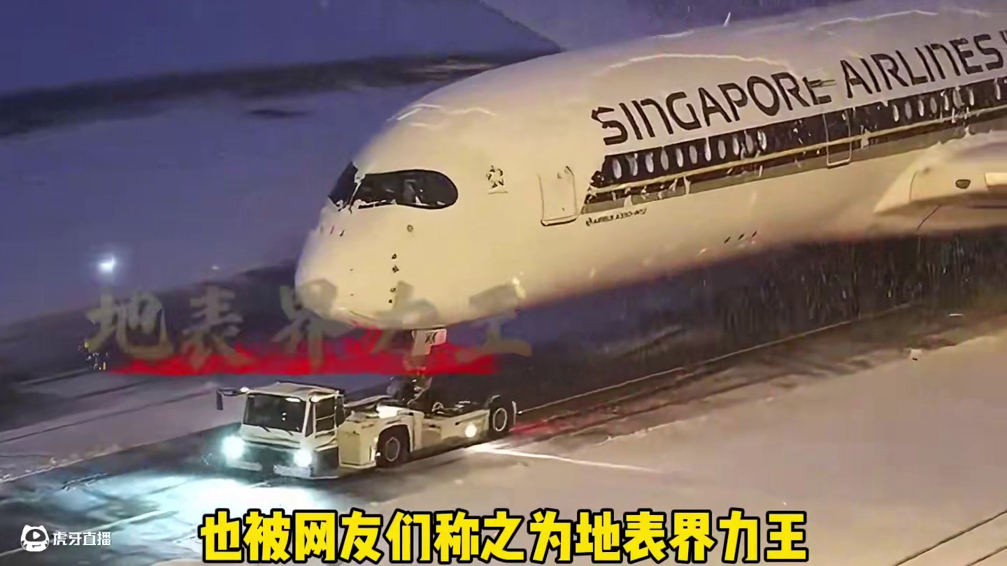 百吨王在他面前都只有被拖走的份…#飞机牵引车