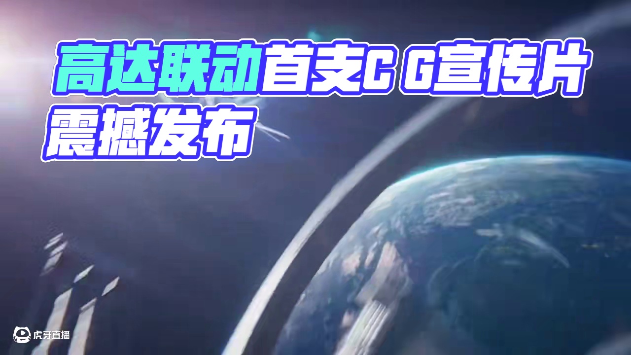 CODMx高达联动首个宣传片！自由高达即将登场！#使命召唤手游 #高达