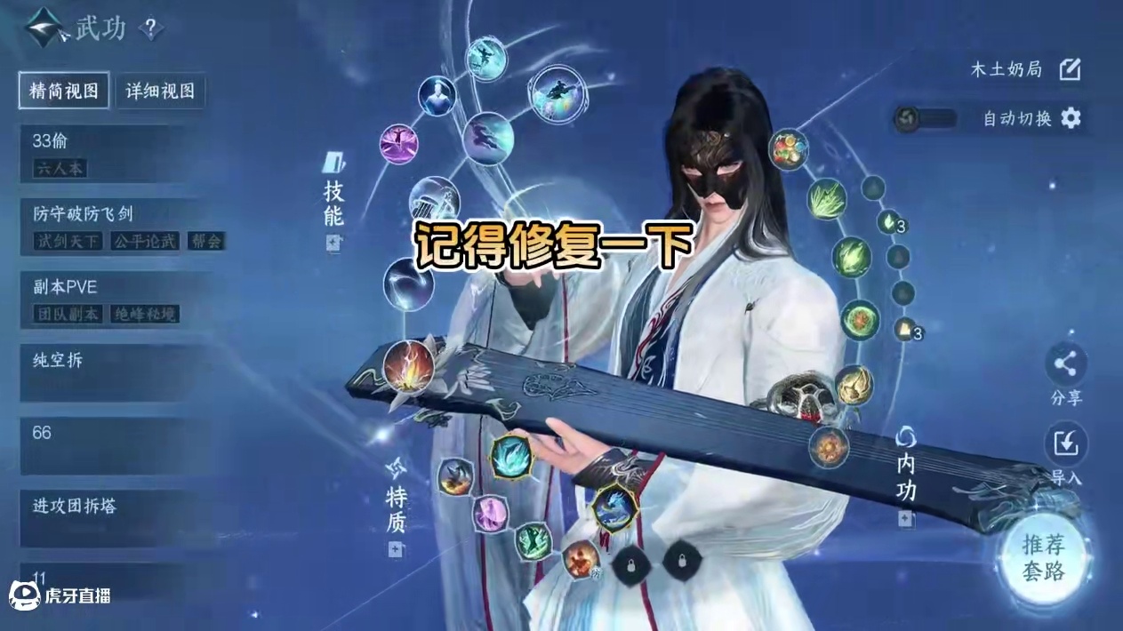 3.1.1版本神相论武攻略 33论武 奶局 3DPS局 技能搭配 新系统武蕴加点 内功推荐！#逆水寒