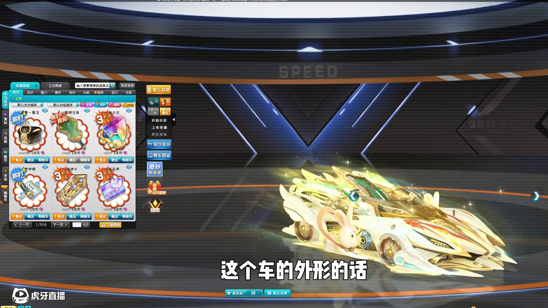 S终极银天使终于迎来了第二套皮肤-嫦娥，感觉比蓐收好看！ #qq飞车 #测评 #皮肤