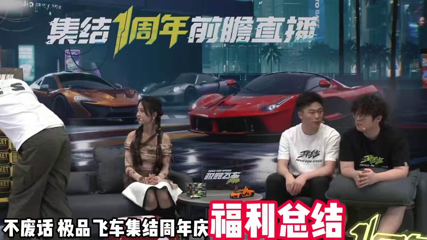 #极品飞车集结 #极品飞车集结1周年 #新版本热湾钓鱼王 集结1周年直播前瞻总结！免费送新兰博基尼大