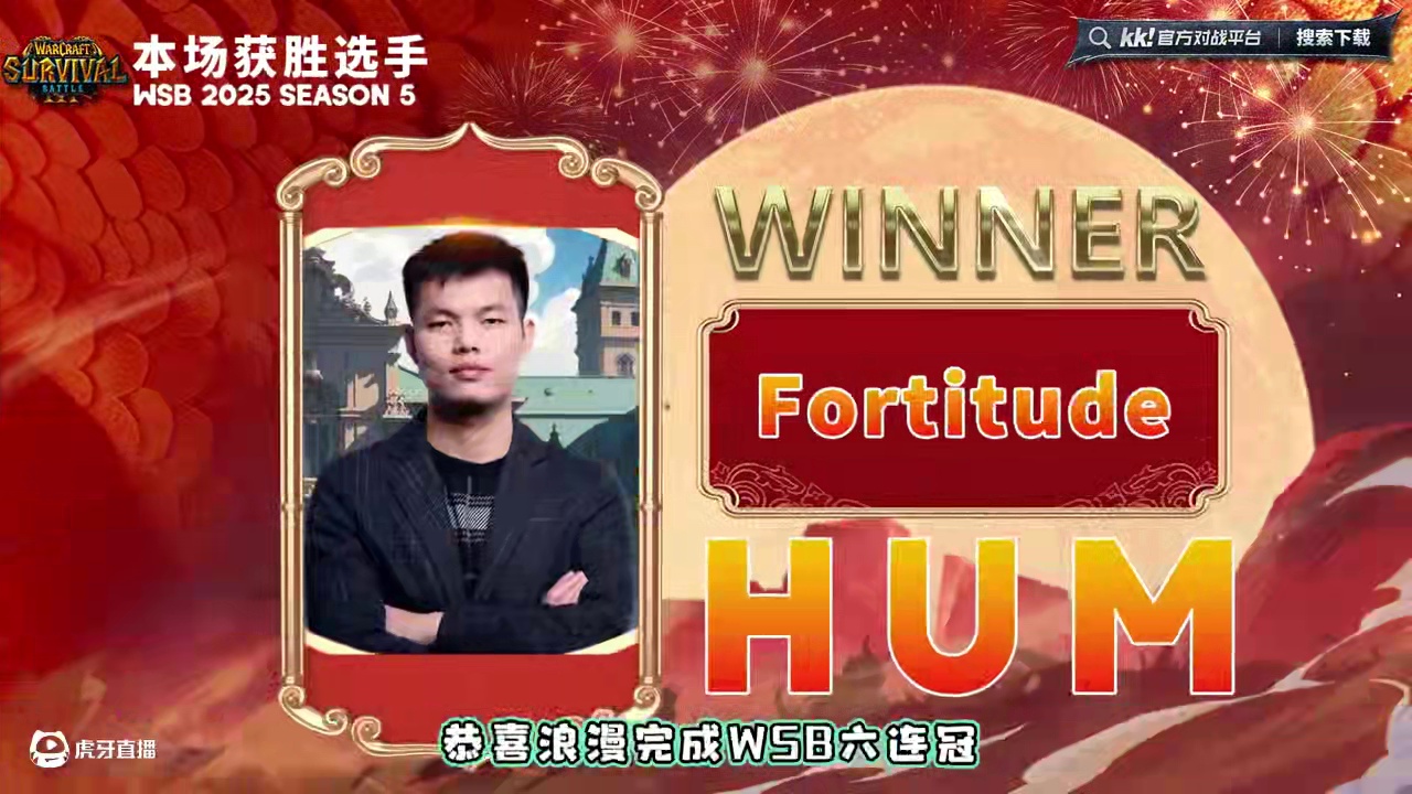 浪漫击败Lyn，Kaho，WSB六连冠！ 6月27日韩国WSB魔兽争霸赛2025-S5总决赛战报！#
