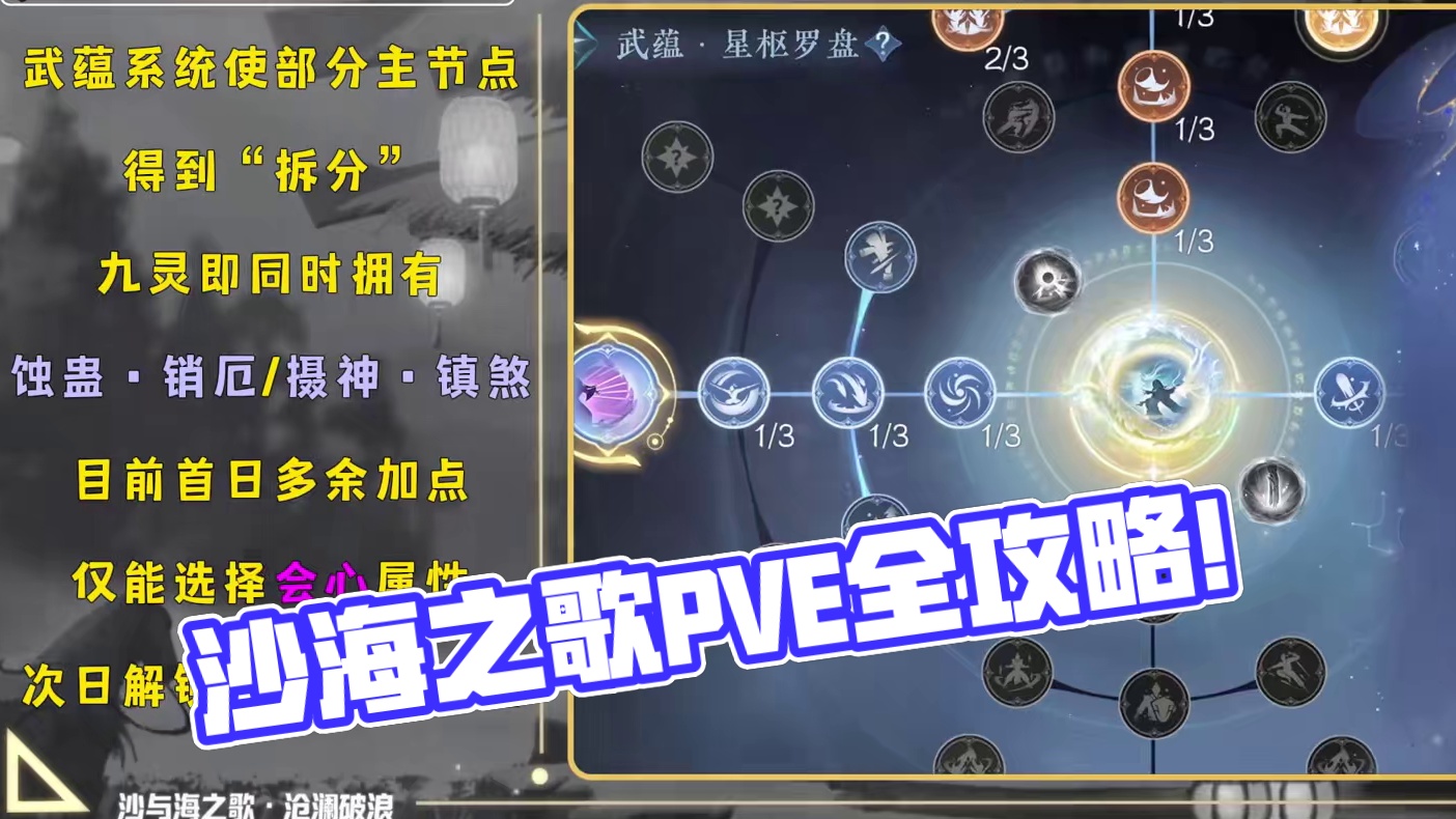 第三赛年沙与海之歌PVE初攻略！ 10万秒伤九灵一个视频带你全方位上手第三赛年！#逆水寒手游 #逆水