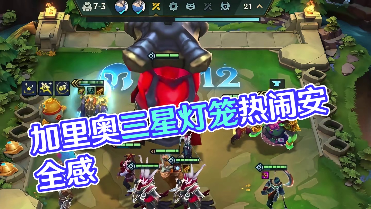 加里奥 -这不比拉夫收菜有安全感啊