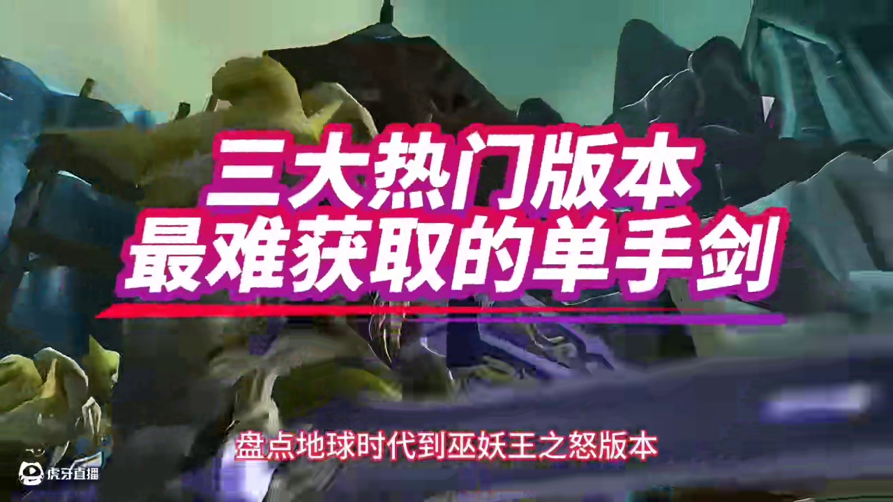 魔兽世界：最难获取的五大极品单手剑，有人刷大半年都没凑齐！ #魔兽世界 #巫妖王之怒 #魔兽世界怀旧