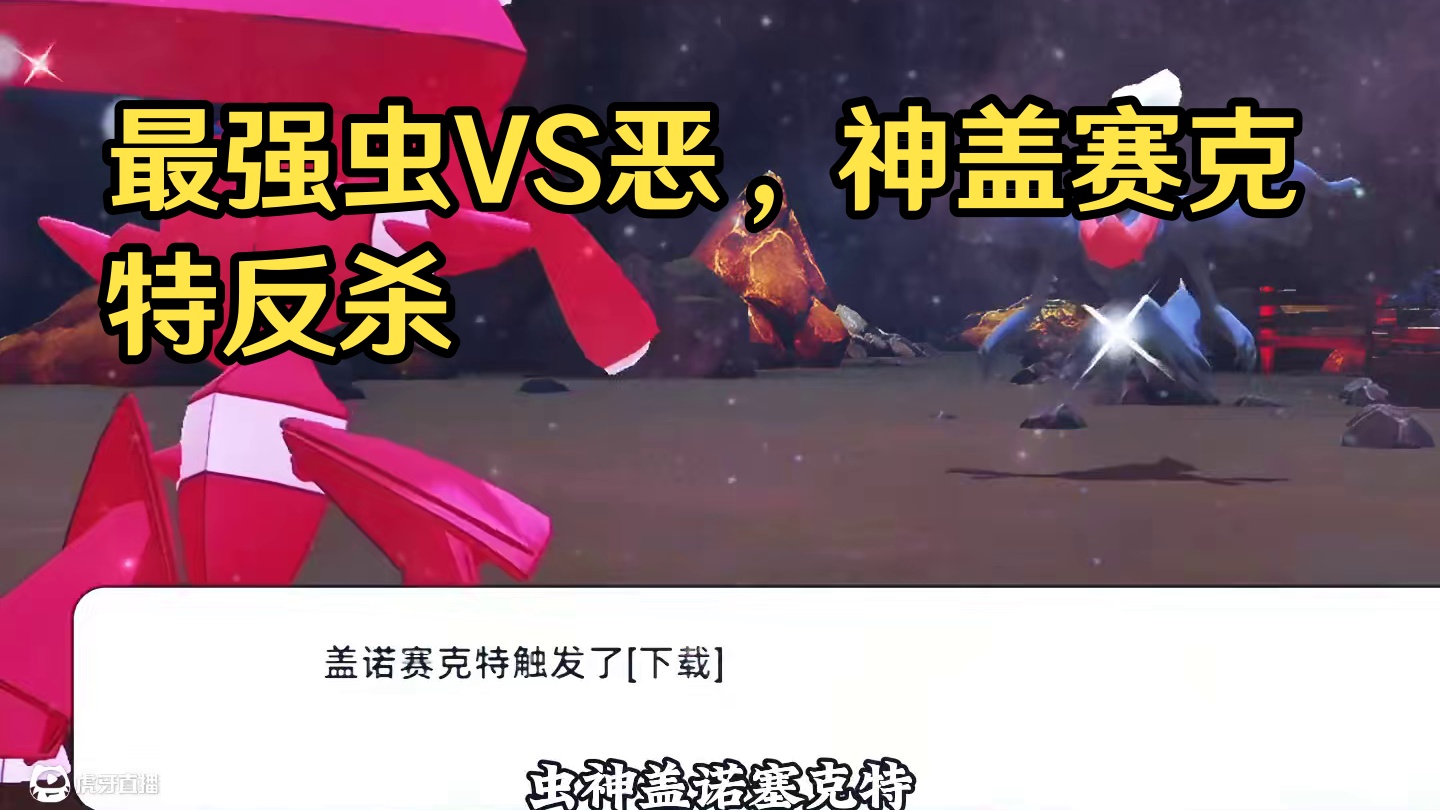 最强虫系精灵VS最强恶系精灵，哪边能够获胜？ #神奇宝贝 #宠物小精灵 #童年动画 #口袋妖怪