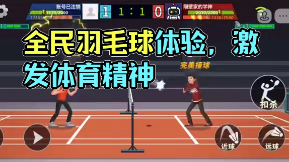 ##全民羽毛球 #体育精神 #体育生