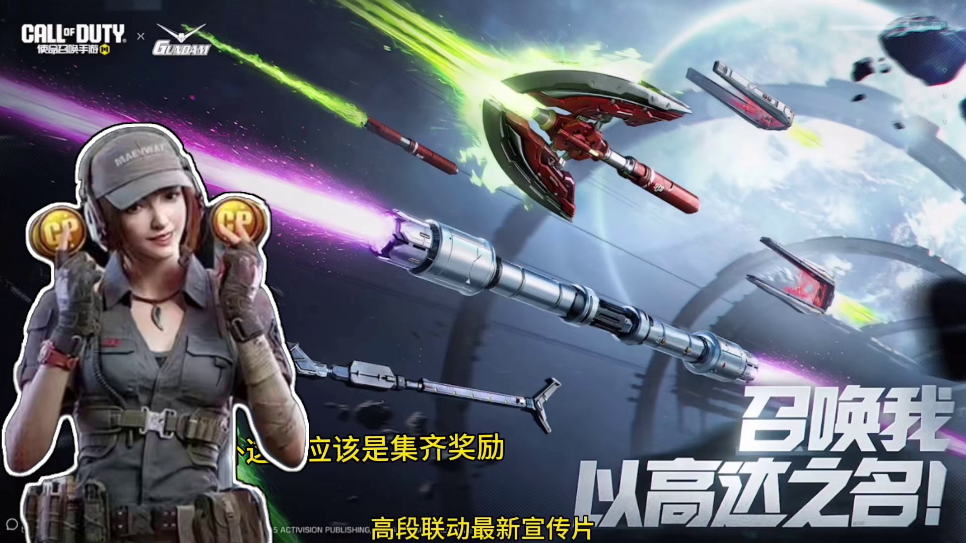 高达联动转盘价格曝光！还有专属全收集奖励！#使命召唤手游 #召唤我以高达之名 #CODM高达出击