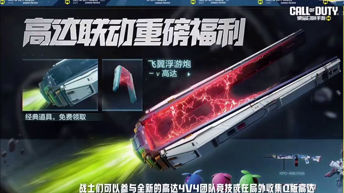 高达联动还有免费传说！新免费神话试玩！双倍CP上线时间！少前一期联动返场！#使命召唤手游 #高达