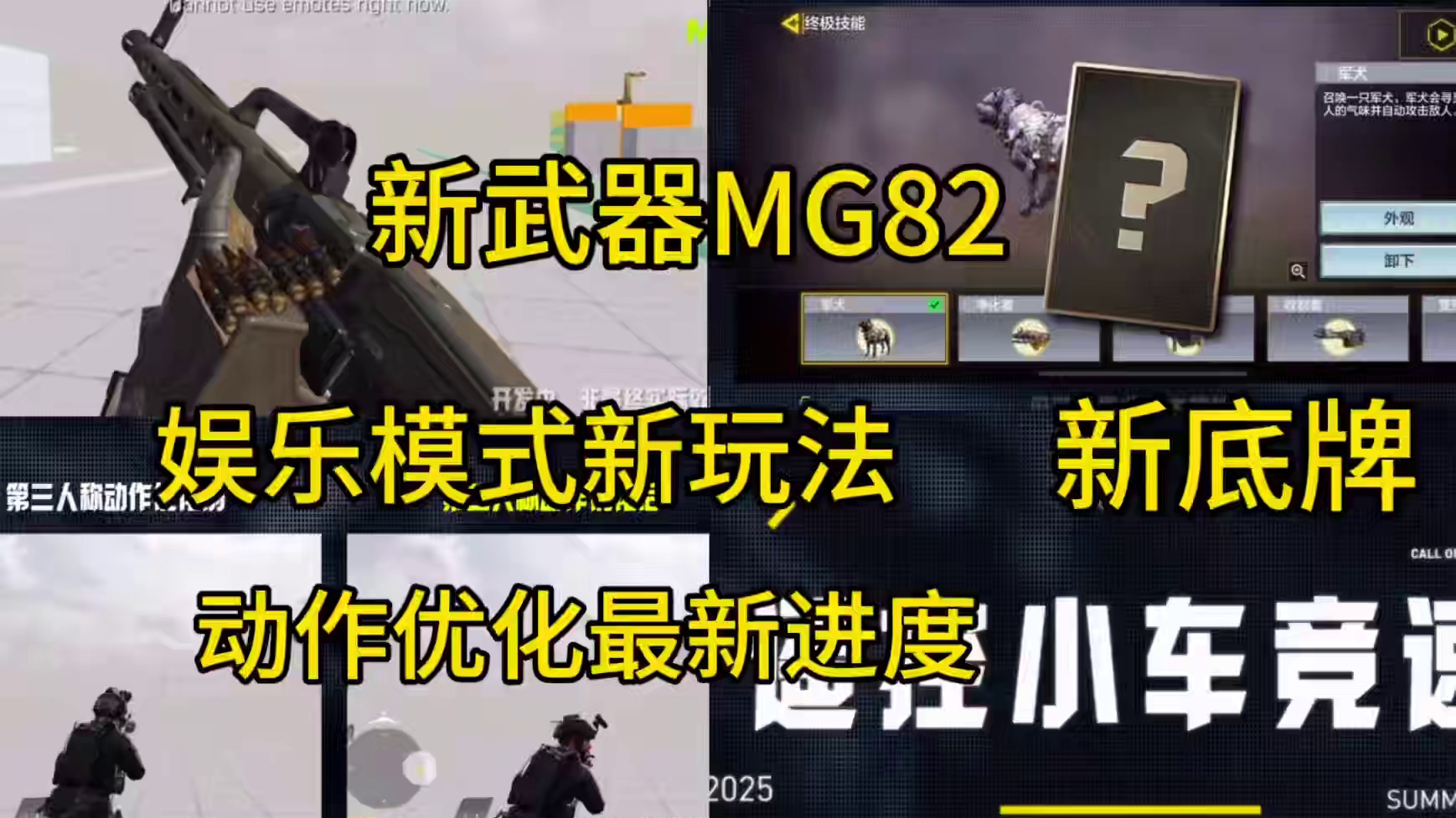 新武器MG82！动作优化最新进度！新底牌！娱乐模式新玩法！#使命召唤手游 #召唤我以高达之名