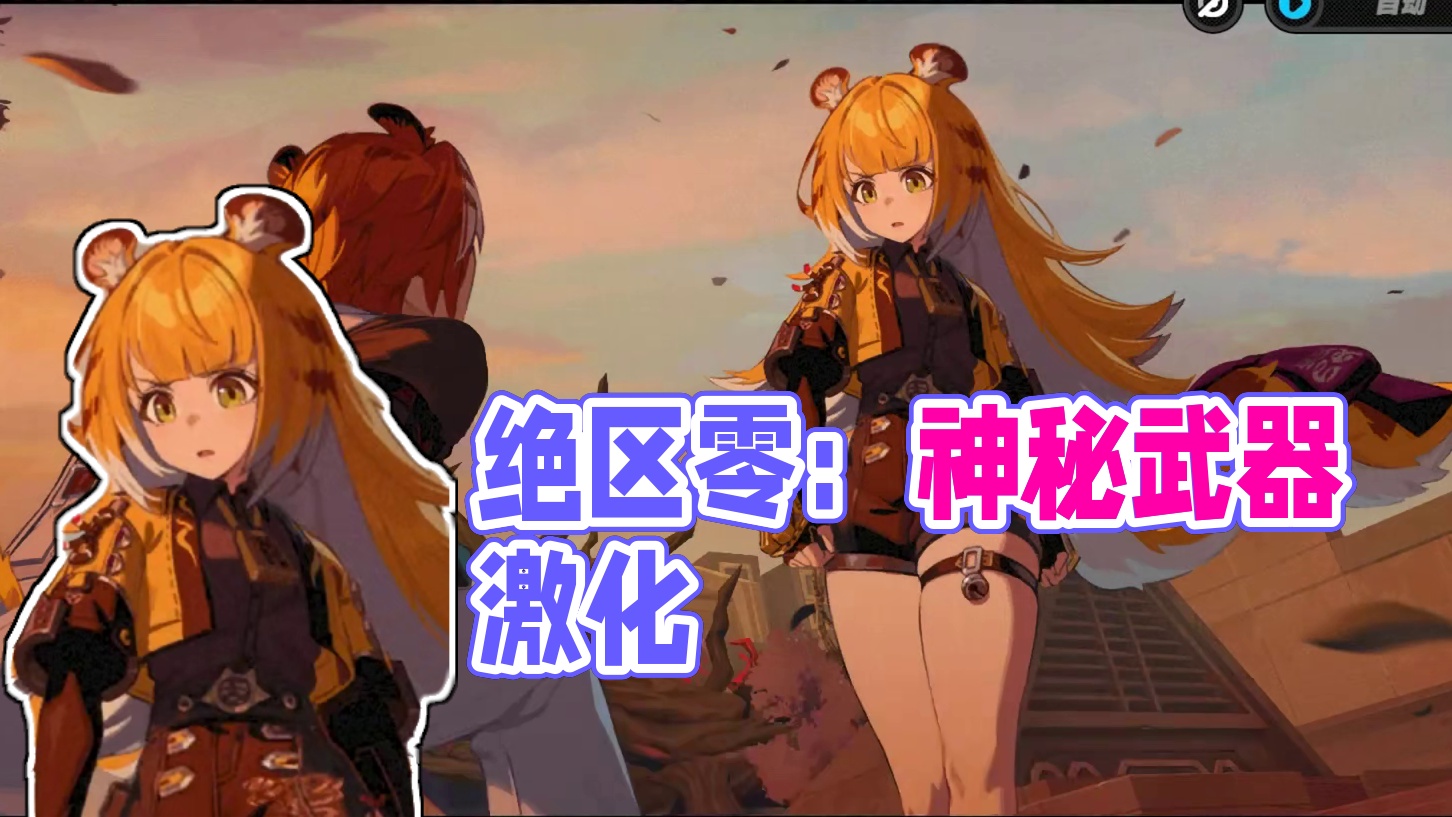 绝区零！你们艾利都的武器，怎么一个比一个阴间？ #绝区零 #绝区零创作激励计划 #绝区零解析 #游戏