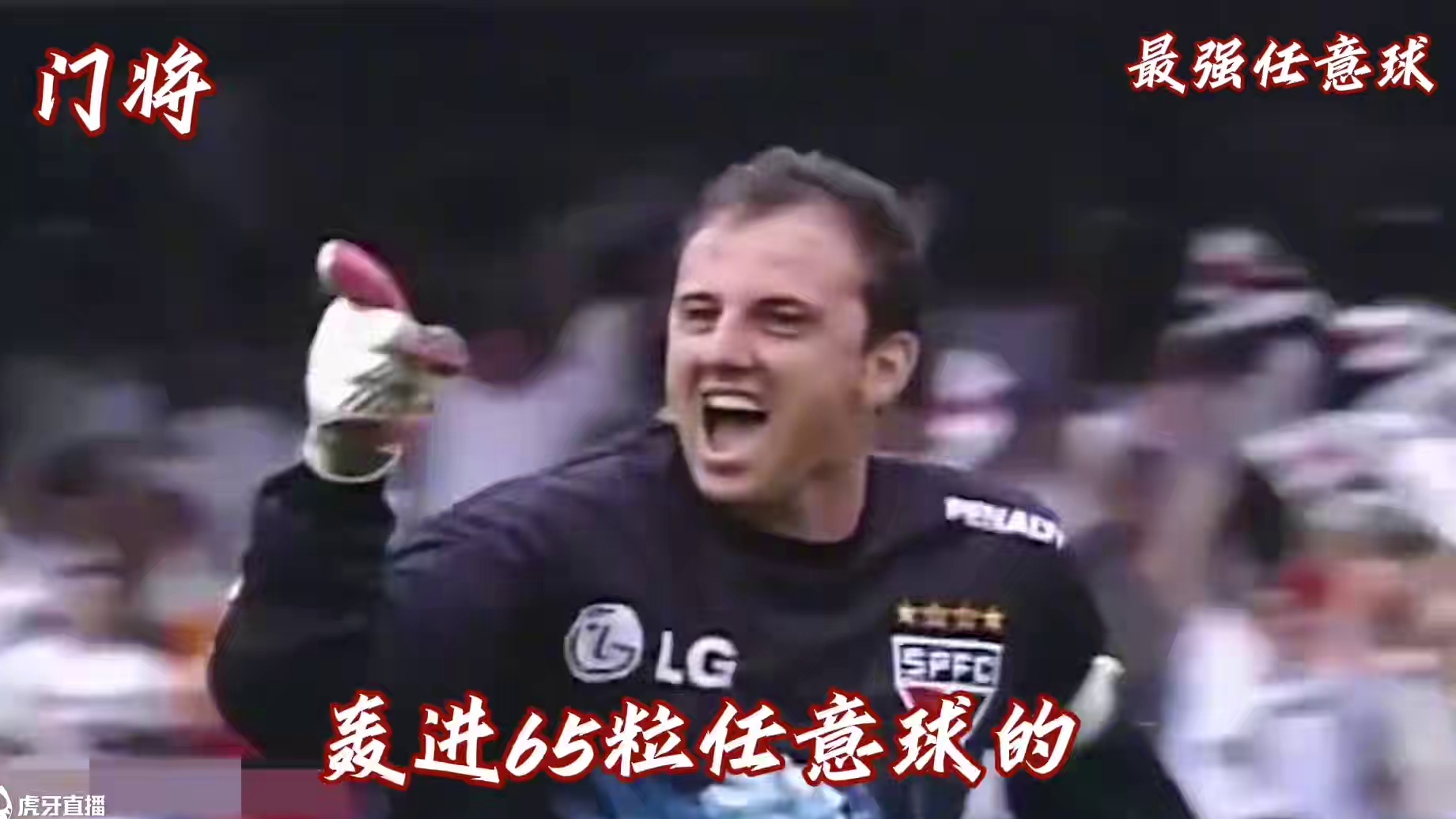 足坛任意球最强阵容！ #足球 #足球的魅力 #金球奖 #体育 #体育精神